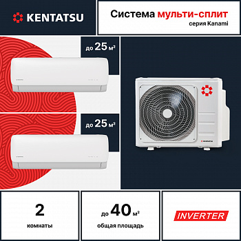 Мульти сплит система Kentatsu K2MRB40HZRN1/KMGA26HZRN1/KMGA26HZRN1